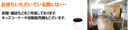 待合室